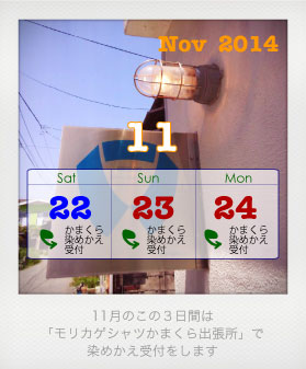 2014_11_calendar_kamakura