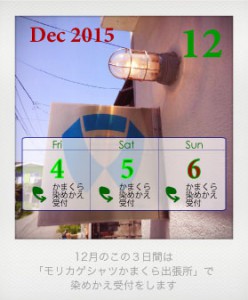 201512_calendar_kamakura